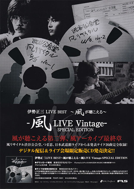 kaze_live_vintage_flyer.jpg