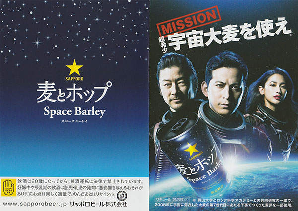 space-barley-1.jpg